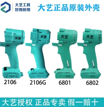 Dayi Electric Wrench Original Housing 2106/2106G/6802/6801 Left/Right Casing Body Special Accessories