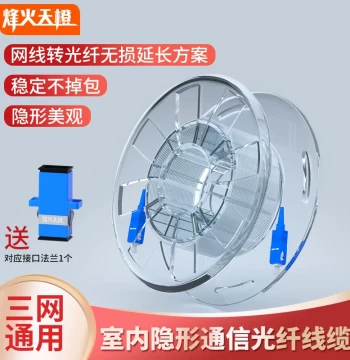 Fenghuo Tiancheng Single-Mode Indoor Transparent Invisible Fiber Optic Cable, FTTR Whole-House Networking, Single-Mode Single-Core Patch Cord Finished Product, 10-Gigabit Hidden Home Optical-to-Network Converter, Optical Modem Extension Cable, Non-Self-Ad