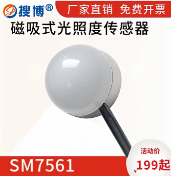 Sonbest Magnetic Illuminance Sensor Brightness Transmitter RS485 Current Voltage Illuminance Probe with Magnet