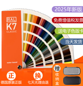 2025 Genuine German RAL K7 Universal Color Card for Paint, Coatings, Powder Spray, Metal, National Standard Swatches