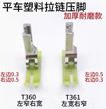 Flat Bed Zipper Presser Foot T360/T361 Oxford Plastic Narrow Presser Foot Small Presser Foot 0.3/0.5 Presser Foot Leather Rubber Base