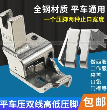 Computer Flatbed Sewing Machine Topstitch Patch Pocket Presser Foot 211-14 Edge Guide High-Low Presser Foot Double Needle Seam Guide Multi-Function Presser Foot