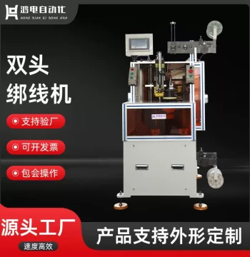 Dual-Head Wire Tying Machine Intelligent CNC for Power Cord and Data Cable