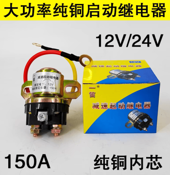 12V Automotive Modification High-Power Reduction Motor Starter Relay for Agricultural Vehicles - 150A Pure Copper Starter Relay