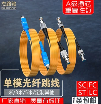 ZELAS 3m SC-SC/FC/ST/LC Single Mode Fiber Patch Cable 3m SC Pigtail Jumper 1/3/5m Network Grade Telecom Grade Multimode Single Core Dual Core Fiber Cable