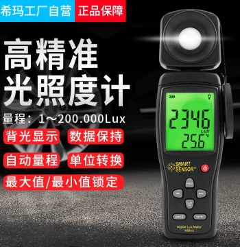 SIMA AS813 Light Testing Instrument Lux Meter Photometer Handheld AS8124