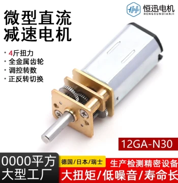 12GA-N30 Micro Gear Reduction Motor, 3V/6V/12V Metal Gears, Low-Speed Adjustable Small Motor for Smart Locks