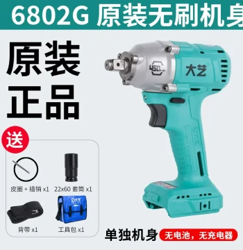 Dayi Wrench Body 6802G Compatible with A3 Series, New Model for Auto Repair and Scaffolding, Bare Tool Head 2106G