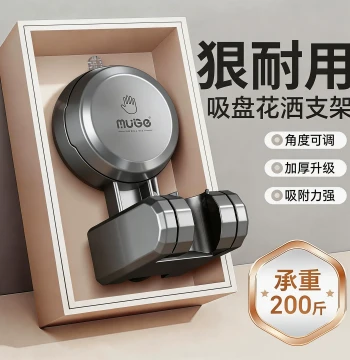German Strong Suction Cup Shower Head Holder Fixed Base Bathroom Drill-Free Movable Device for Children