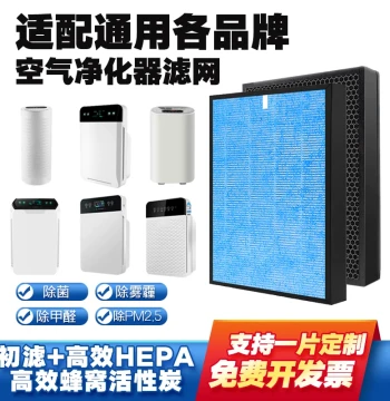 Universal Air Purifier Filter, Multi-Layer Composite HEPA with Activated Carbon for Bacteria, Haze, and Formaldehyde Removal, Compatible with Various Brands