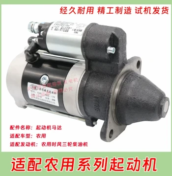 Planetary Reduction Starter Motor Modification for Shifeng Diesel Engine 1315A158D3Q5 Used in Agricultural Vehicles