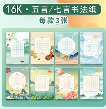 Competition Paper Hard Pen Calligraphy Practice Paper Work Paper B5, Special Paper for Competition and Character Practice, Practice Book for Elementary Students, Ancient Poetry, Rice Grid, Tian Grid, Calligraphy Copybook, Five-Character and Seven-Characte