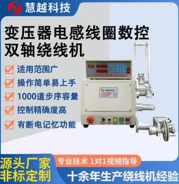 Pulse Transformer Winding Machine Dual-Axis EI Side-mounted CNC Variable Frequency Control