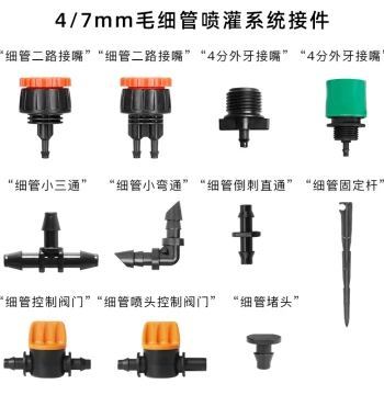 4/7mm Thin Tube Simple Fittings for Micro-Spray Drip Irrigation: Small Tees, Elbows, Plugs, Barbed Connectors, Straight Fittings, Fixing Rods, and Valves