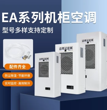 Sommer Cabinet Air Conditioner EA-300W Electrical Cabinet Cooling Dehumidification Intelligent Refrigeration External Side-Mounted Cabinet Air Conditioner