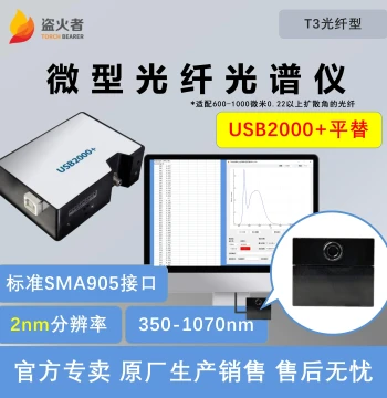[Event Exclusive] T3 Mini Near-Infrared UV Fiber Optic Spectrometer, NIR High-Resolution Spectral Lux Meter