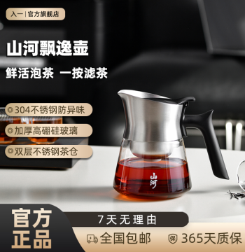 INTEONE Shanhe Elegant Pot 2026 New Model Elegant Cup Tea Pot Premium Glass Tea-Water Separation Cup