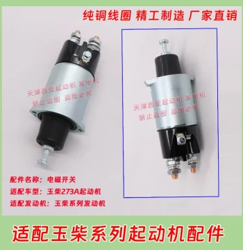 Starter Motor Solenoid Switch Magnetic Pull-Open Switch Compatible with QDJ273A Yuchai 2751A 277