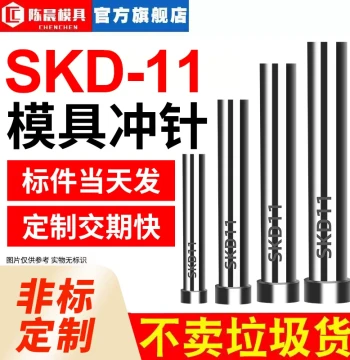 Mold Punch Pins SKD-11 Punch Heads, T-Punch Hardened and Super Hard SKH51 Stainless Steel Punching Pins, Ejector Pins, Custom Parts