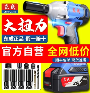 Dongcheng Brushless Electric Impact Wrench with High Torque - Genuine Dongcheng Lithium Battery Power Tool