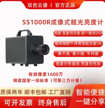 SS1000R Imaging Glare UGR Luminance Meter Road Surface Brightness Light Environment Display Uniformity Chromaticity Testing