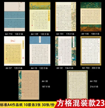 Standard A4 Tianzi Grid Hard Pen Calligraphy Composition Paper, Mixed Pack for Competition and Practice