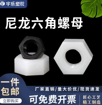 Nylon Hex Nut, Insulated Plastic Nut, Black/White M2 M2.5 M3 M4~M10 M12 Fastener