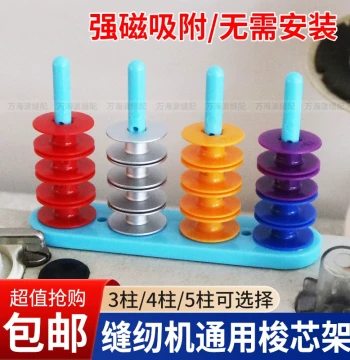 Sewing Machine Bobbin Rack Flatbed Strong Magnetic Adsorption Bobbin Storage Holder Mobile Garment Sewing Machine Bobbin Rack