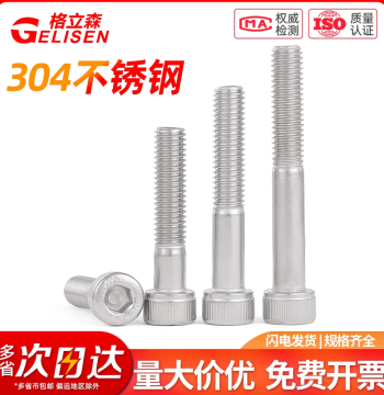 304 Stainless Steel Partially Threaded Socket Head Cap Screw, Bolt, Fastener, M4/M5/M6/M8/M10/M12
