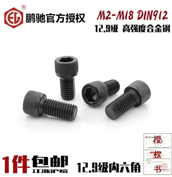 EG Pengchi Grade 12.9 Socket Head Cap Screw High Strength Cup Head Cylinder Head DIN912 Alloy Steel Black Oxide M2-M18