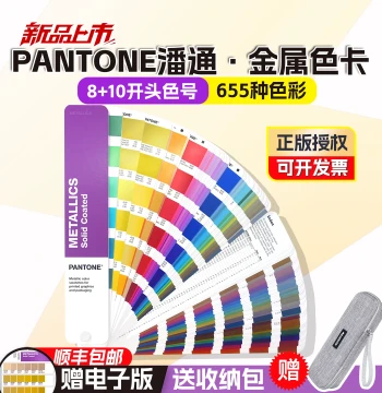 Genuine Pantone Metallic Color Chart PANTONE International Standard Color Chart Universal 8+10 Series Codes GG1507C