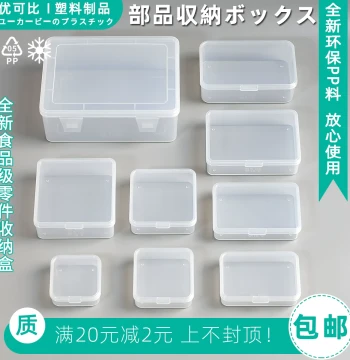 Youdebi Small Parts Storage Box, Mini Sample Organizer, Transparent Rectangular Plastic Box with Flip Lid, PP Material