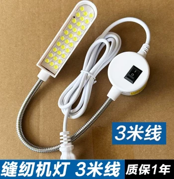 LED Sewing Machine Light Specialized Lighting Computer Flat Bed Work Eye-Caring Desk Lamp Needle Machine Sewing Machine Magnetic Lamp 3 Meters