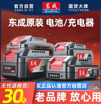Dongcheng 18/20V Battery Charger, Bare Tool Electric Wrench, Rotary Hammer, Drill, Angle Grinder, Original Genuine Lithium Battery