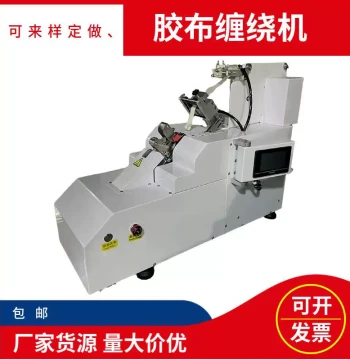 Automatic Tape Winding Machine Adjustable Wrap Count & Tape Width for Wire Harnesses