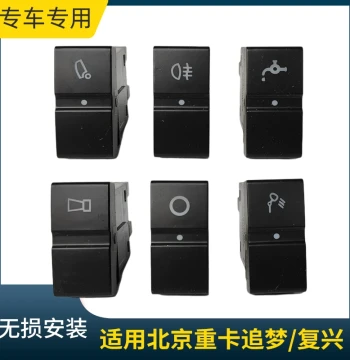 Rocker Switch Modification Workbench for Beijing Heavy Truck Zhui Meng Fu Xing, Water Spray Power Light Switch Accessories
