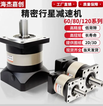400W/750W Precision Planetary Gearbox for 57/86 Stepper Motors and 40/60/80/110/130 Servo Motors