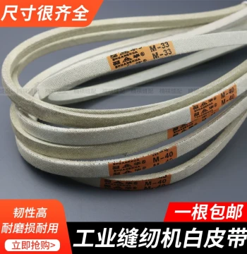 Industrial Sewing Machine Belt - Flat Bed, Overlock, High-Arm, and Synchronous Machine Triangular White Drive Belt