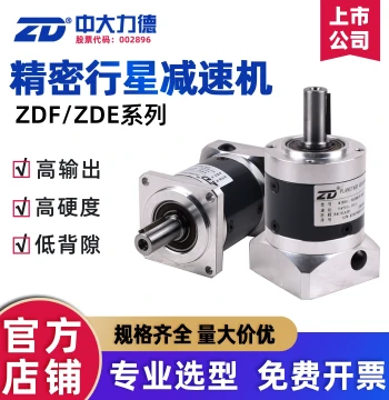 ZD Zhongda Lide Precision Planetary Gearbox for Servo Motors, 57/86 Stepper Motors, ZDF/ZDE Reducers