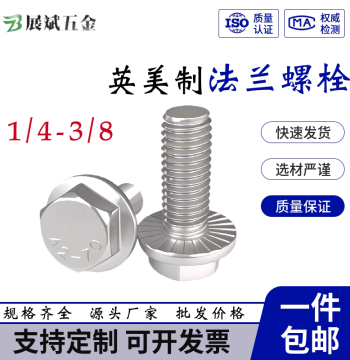 304 Stainless Steel Imperial Hex Flange Bolt with Integrated Washer, Anti-Loosening Fastener for Automotive Use