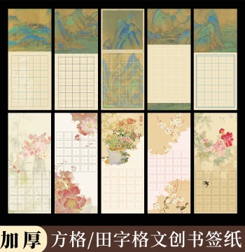 Kude Hard Pen Calligraphy Paper, Five-Character and Seven-Character Bookmark Paper, Thousand Miles of Rivers and Mountains Ancient Painting, Flowers and Birds Chinese Style, Tianzi Grid Square Grid, Hard Pen Bookmark Paper for Elementary Students and Adul