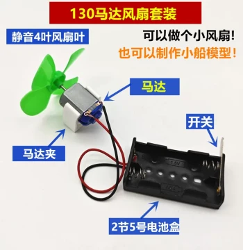 Small Motor, Small Boat Electric Motor, Mini Propeller, Children's Fan, 130 Small Boat Model, Handmade Science Experiment