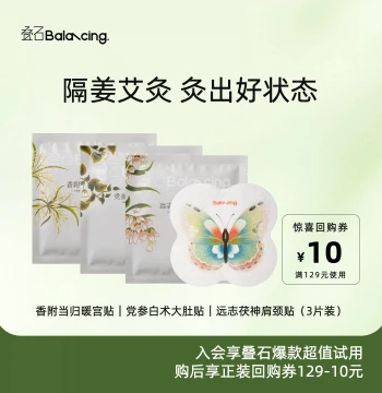 Dieshi [U-First Trial] Ginger Moxibustion Patches (3pcs): Mugwort & Polygala Shoulder/Neck, Codonopsis Belly, and Cyperus Uterus Warming Patches
