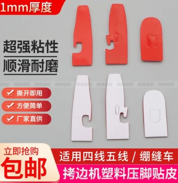 Sewing Machine Presser Foot Leather Patch for 700 Series 4/5-Thread Overlock Machines; Wear-Resistant Plastic Bottom Plate for Coverstitch Machines
