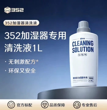352 Humidifier Filter Dedicated Cleaning Solution 1L Suitable for H301/H300/H80/H500