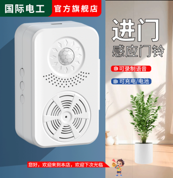 Welcome Sensor with Voice Reminder for Store Entrance, Supermarket Door Chime, Shop Greeting Bell, Entry Alarm
