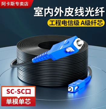 Fiber Optic Patch Cord, Outdoor and Indoor Home Pre-installed Fiber Optic Cable, 50m/100m/200m/300m SC-SC Extension Cable, LC Pigtail Drop Cable Fiber Optic Cable, Telecom Grade Industrial Grade Finished Cable