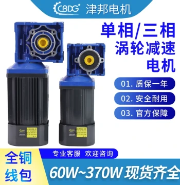 Jinbang Motor 60W/90W/120W Speed Control Motor with Worm Gear Reducer RV30/RV40 Right-Angle Motor
