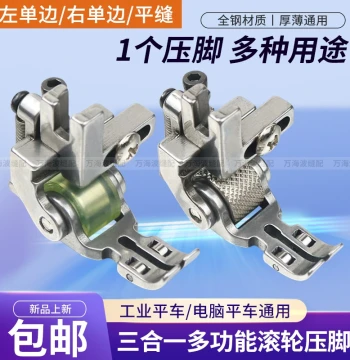 New Flatbed Sewing Machine 3-in-1 All-Steel Roller Presser Foot Three-Roller Presser Foot Multi-Function Adjustable Left/Right Single-Side Presser Foot