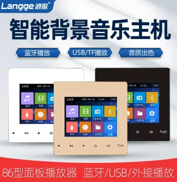 Langge S86A Background Music Host System Set Amplifier Controller Bluetooth Player Speaker Smart Home
